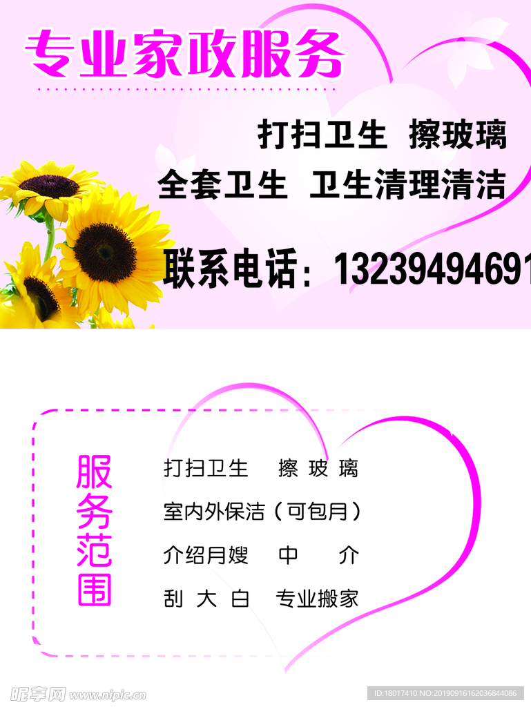 家政名片