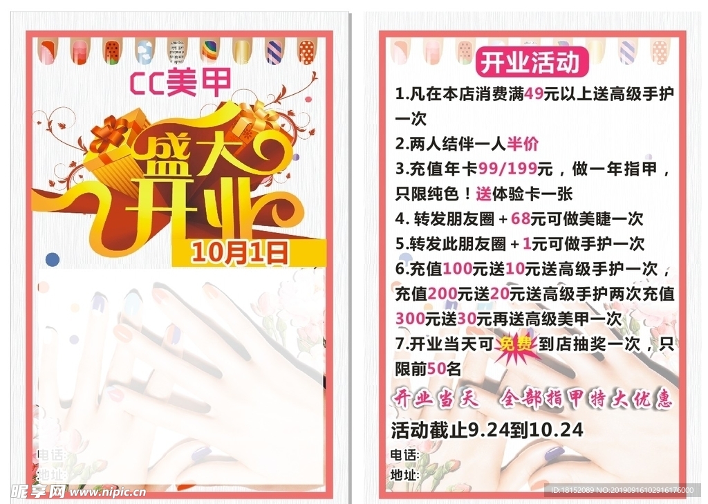 美甲开业