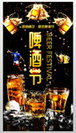 创意黑金色啤酒节海报设计