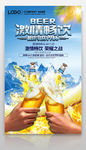 夏季清爽相约世界杯啤酒节海报设