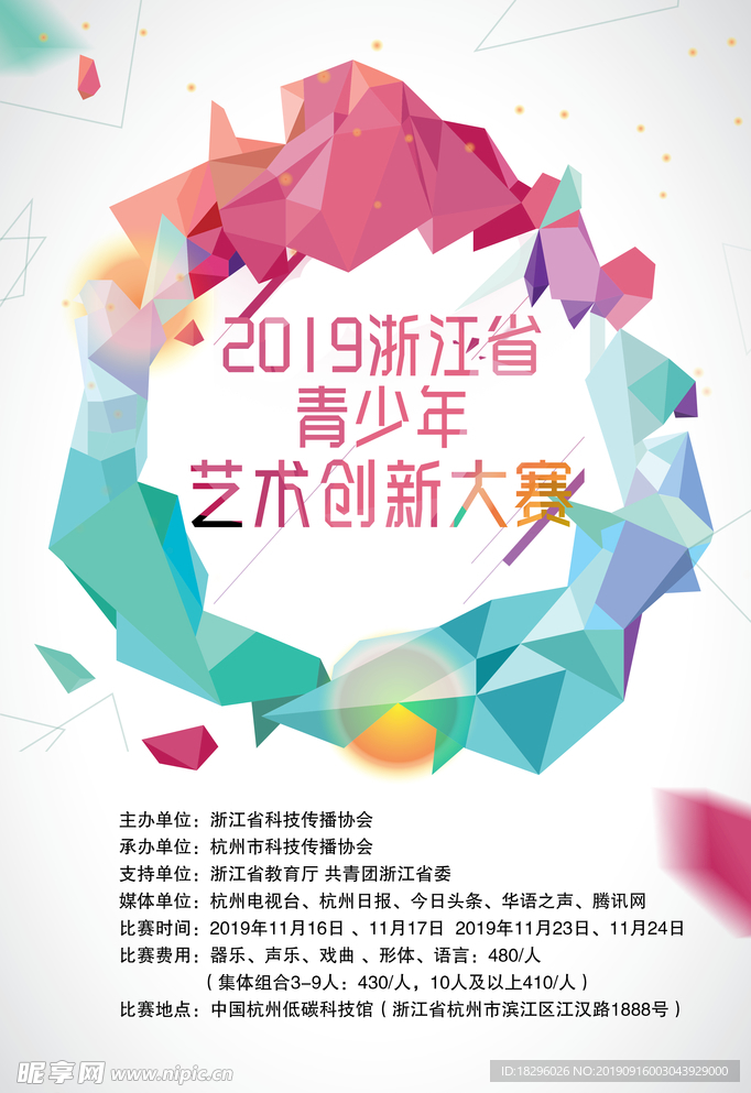 艺术大赛海报