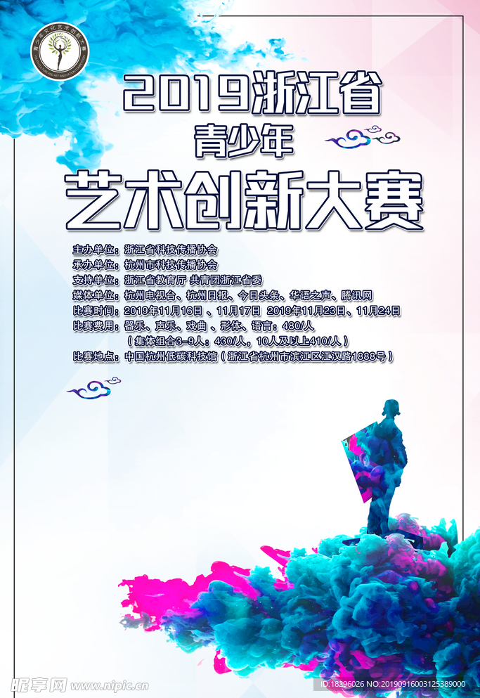 艺术大赛海报
