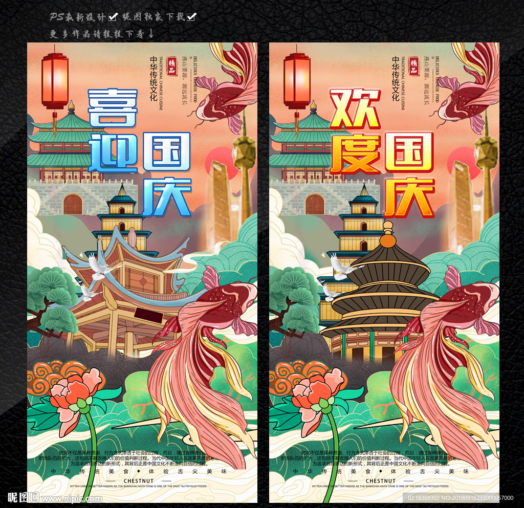 国庆背景