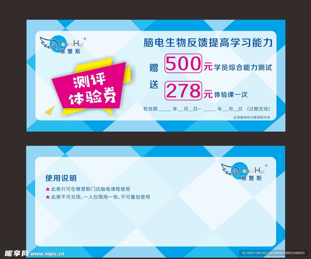 优惠券