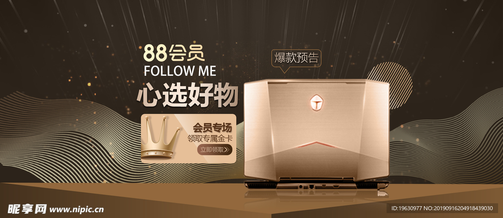 会员日数码产品电脑键盘大促海报