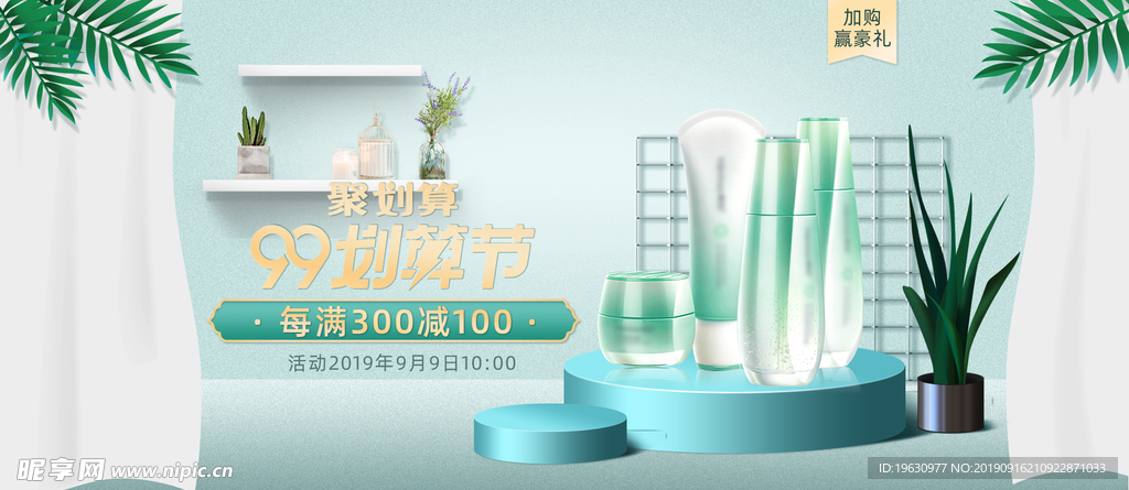 划算节简约立体小清新化妆美容