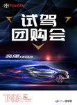 试驾团购会