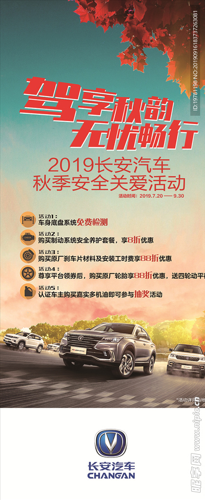 秋季关爱展架