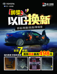 脚垫以旧换新