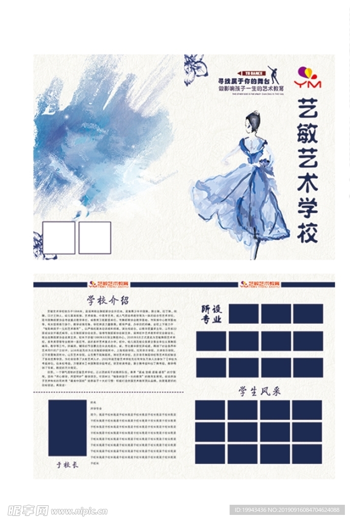 舞蹈学校折页