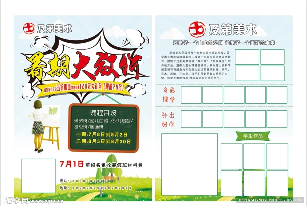 美术暑假大放价