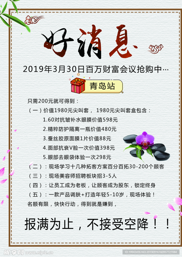 美容宣传