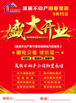 房地产盛大开业