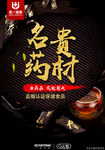 保健茶药材海报