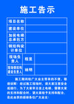 施工告示  电梯施工告示