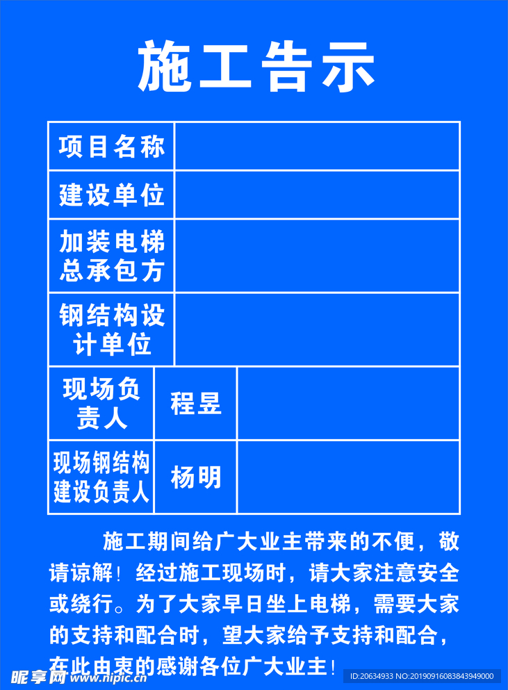 施工告示  电梯施工告示