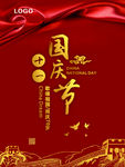 国庆 节日 假日 小长假