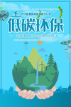 低碳环保
