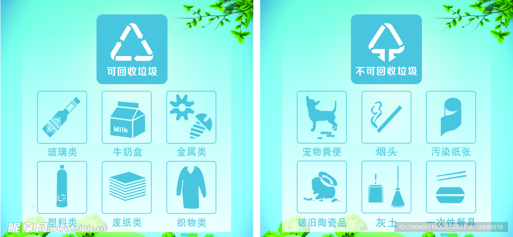 垃圾分类