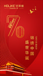 国庆节 十一 国庆 党 军人