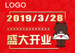 红色开业