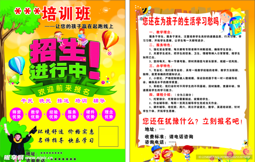 培训班DM单页