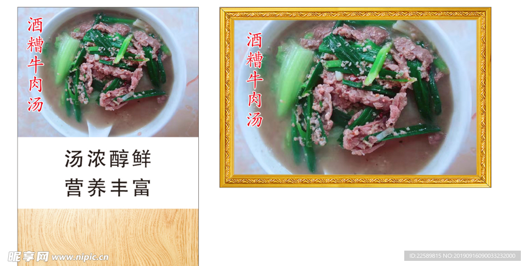 酒糟牛肉