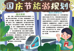 国庆小报