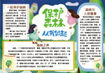 环保小报