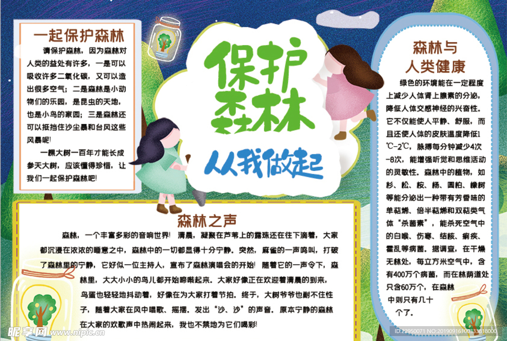 环保小报