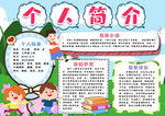 个人简介
