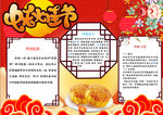 中秋节小报