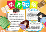 读书小报