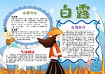 白露小报