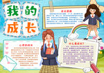 成长小报