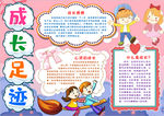 成长小报