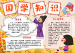 国学小报