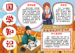 国学小报