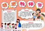 教师节小报