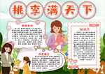 教师节小报