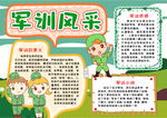 军训小报