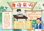 诗词小报