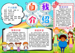 自我介绍