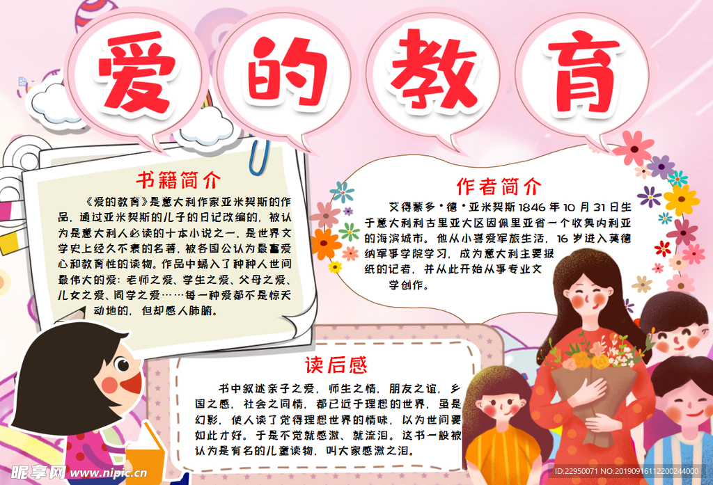 爱的教育