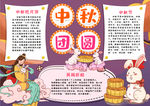 中秋节小报