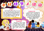 中秋节小报