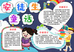 童话小报