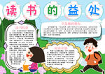 读书小报