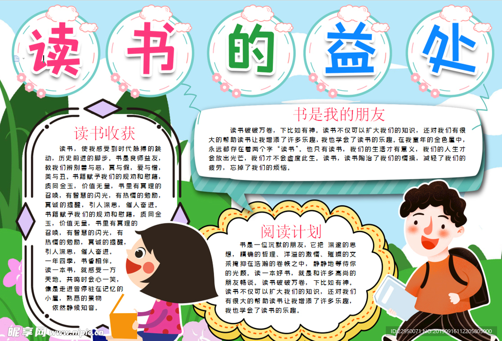 读书小报