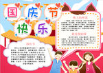 国庆节小报